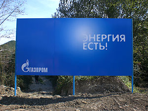 "Газпром". Got the power!